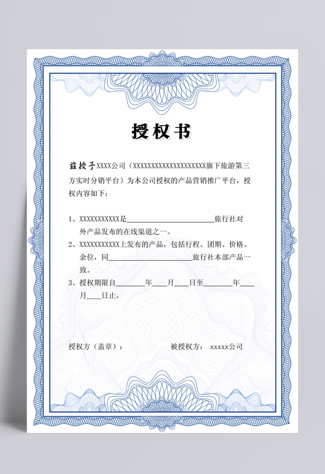 專(zhuān)業(yè)授權(quán)書(shū)模板素材集錦 助力品牌授權(quán)與商業(yè)設(shè)計(jì)